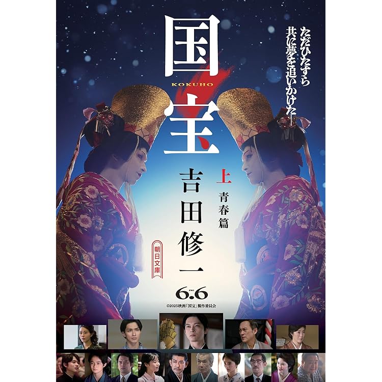 愛蔵版 国宝 (上) 青春篇 | 吉田 修一 |本 | 通販 | Amazon