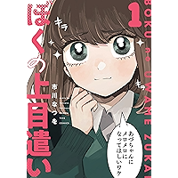 Amazon Co Jp 新着ランキング 4コマまんが の新着ランキングです