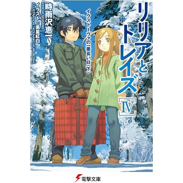 Amazon.co.jp: 一つの大陸の物語〈上〉 ～アリソンとヴィルとリリアと