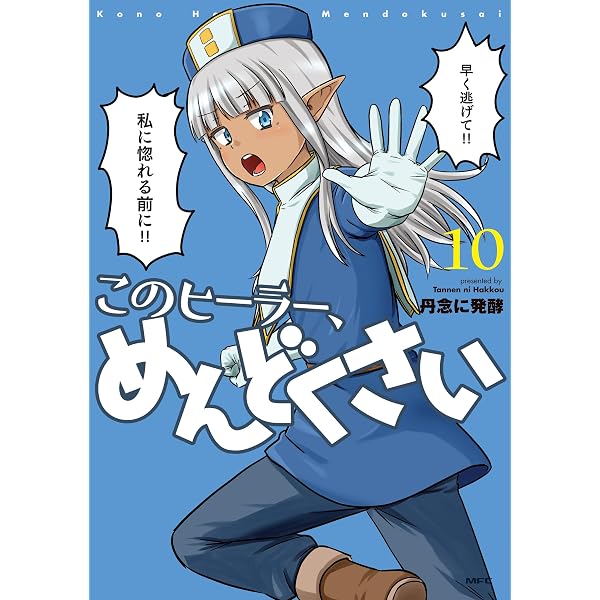 Amazon.co.jp: 不徳のギルド 17巻 (デジタル版ガンガンコミックス