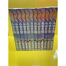 Amazon.co.jp: みゆき 全12巻完結(少年ビッグコミックス) [マーケット