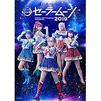 乃木坂46版ミュージカル「美少女戦士セーラームーン」 2019 Blu-ray