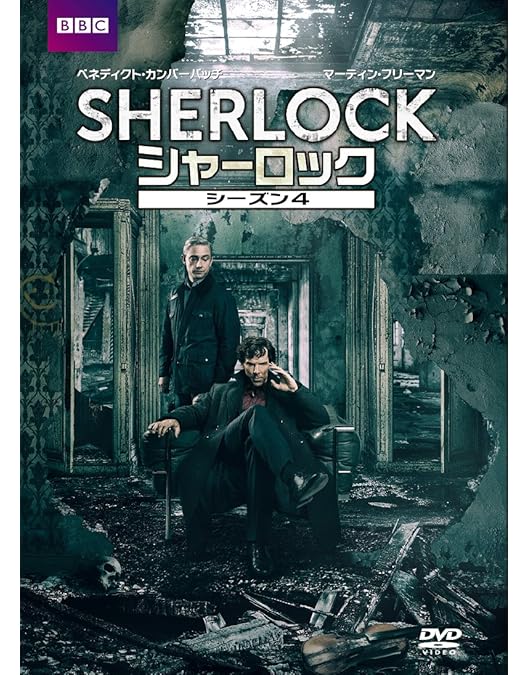SHERLOCK シャーロック DVD プチボックス【4シーズンセット】 SHERLOCK/シャーロック DVD プチ・ボックス シーズン4 中古DVD