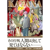 Amazon.co.jp: KATANA 22 お国と刀天下 (あすかコミックスDX) : かまた