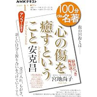 新増補版 心の傷を癒すということ: 大災害と心のケア | 安 克昌 |本
