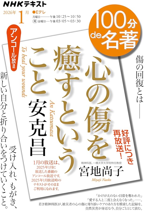 心の傷を癒すということ (角川ソフィア文庫) | 安 克昌 |本 | 通販