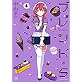 ブレンド・S (4) (まんがタイムKRコミックス)