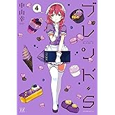 ブレンド・S (4) (まんがタイムKRコミックス)