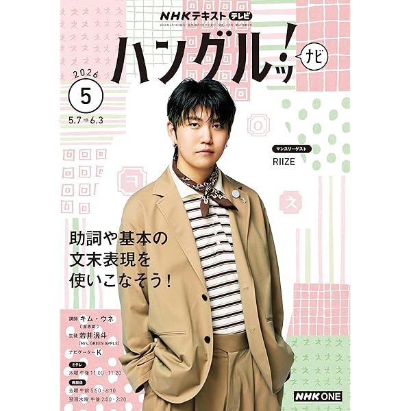 NHKテレビテキスト Amazon.co.jp: NHKテレビ ハングルッ！ ナビ 2026年 4月号 ［雑誌