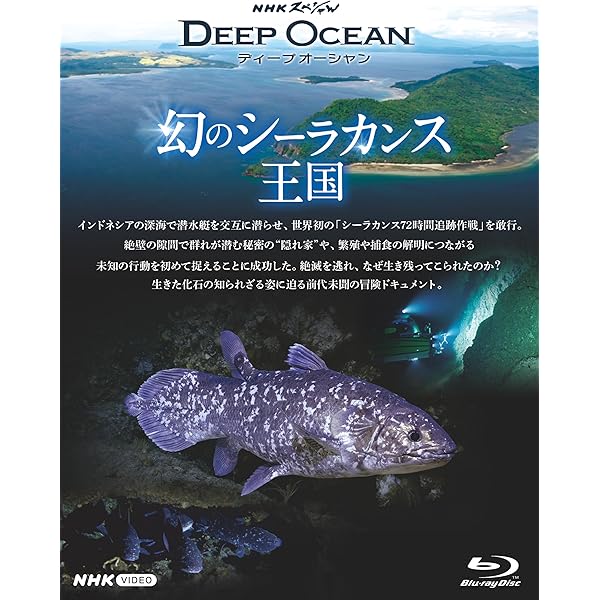 Amazon.co.jp: NHKスペシャル ディープオーシャン 紅海 世界初！深海の