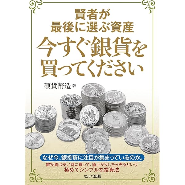 いますぐ金を買いなさい | ジェームズ・リカーズ |本 | 通販 | Amazon