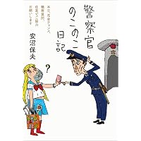 Amazon.co.jp: マンション管理員オロオロ日記 eBook : 南野 苑生: 本