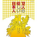 12人の優しい日本人 [Blu-ray]