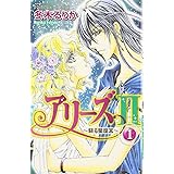 アリーズ2 蘇る星座宮 10 プリンセスコミックス 冬木 るりか 本 通販 Amazon アリーズ2 蘇る星座宮 10 プリンセスコミックス 冬木 るりか 本 通販 Amazon