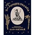 エルマーのぼうけん展