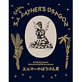 エルマーのぼうけん展