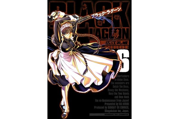 ブラック・ラグーン（６） (サンデーGXコミックス)