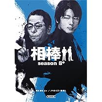 相棒 season8 DVD全巻セット〈11枚組〉シーズン8　第8期 相棒 season8 シーズン 全11枚 第1話〜第19話 最終 ※ディスクのみ 全巻