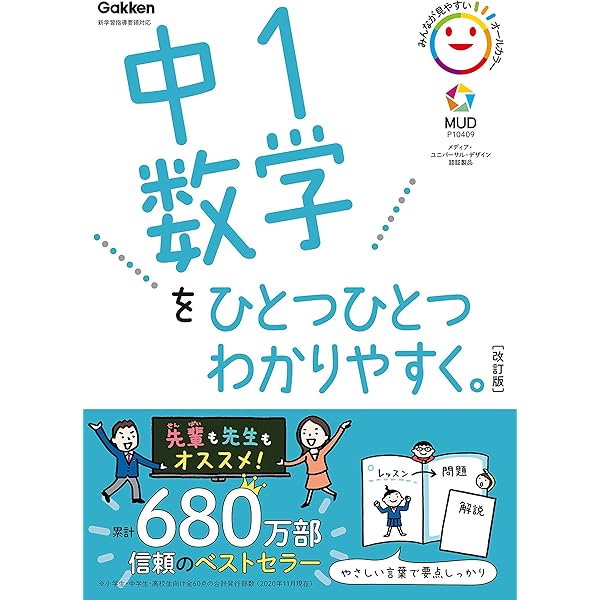 中2数学をひとつひとつわかりやすく。改訂版 (中学ひとつひとつ