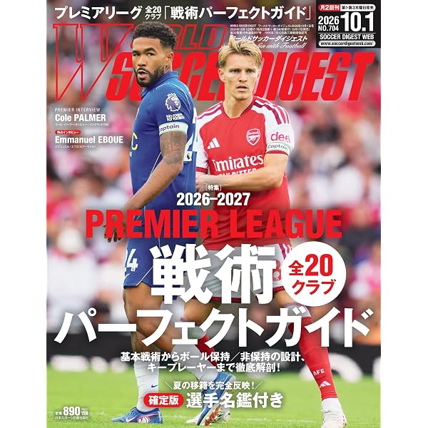 Amazon.co.jp: 2026-2027 EUROPE SOCCER TODAY シーズン開幕号 (NSK