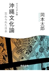 岡本太郎の沖縄 (小学館クリエイティブビジュアル) | 岡本 太郎, 平野