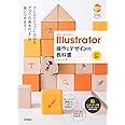 世界一わかりやすい Illustrator　操作とデザインの教科書　［改訂3版］