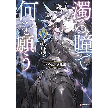 Amazon.co.jp 最新リリース: ライトノベル の新着ランキングです。