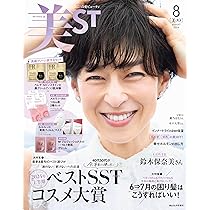 美ST増刊 2024年8月号 | 美ST編集部 |本 | 通販 | Amazon