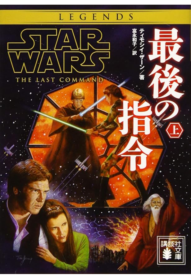 スター・ウォーズ 1978 Star Wars sequel novel Star Wars: The Sequel Trilogy by Alessandro Ferrari: 9781506751627