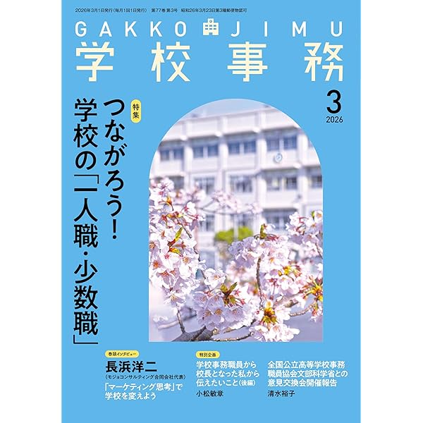 学校事務2026年4月号 | 学事出版 |本 | 通販 | Amazon