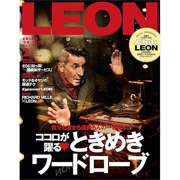 LEON（レオン）2023年 01月号【モテるアウターはこの5着