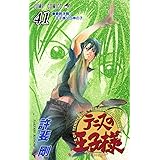 テニスの王子様 41 (ジャンプコミックス)