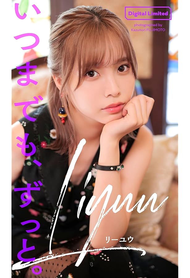 リーユウ liyuu 写真集 サイン入り 【公式通販】