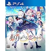 紅月ゆれる恋あかり -PS4