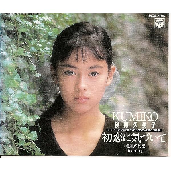 Amazon.co.jp: 初恋に気がついて: ミュージック