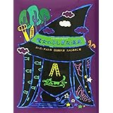 魔女のふしぎな道具 (魔女の本棚 21)