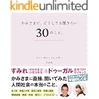 かみさまに、どうしても聞きたい、30のこと