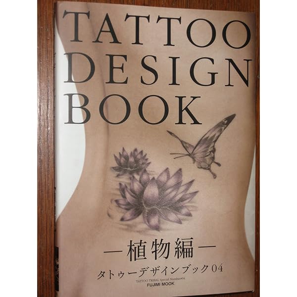 Amazon.co.jp: TATTOO DESIGN BOOK トライバル編 (富士美ムック TATOO 