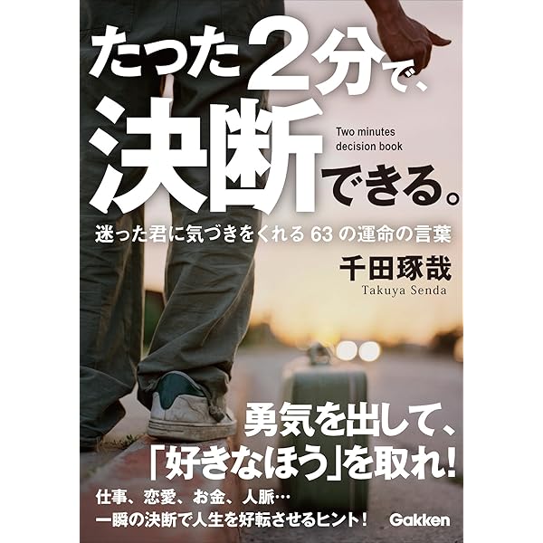 Amazon.co.jp: たった2分で、やる気を上げる本。―君の「闘う心」を 