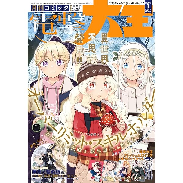 Amazon.co.jp: 月刊コミック 電撃大王 2025年3月号 : 本