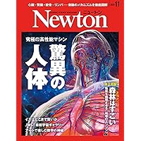 Newton(ニュートン) 2025年7月号 [雑誌] | ニュートンプレス |本
