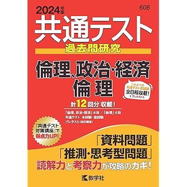 大学受験 【倫理】 Amazon.co.jp: 倫理 - 高校教科書・参考書: 本