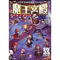 Amazon.co.jp: ソード・ワールド2.5サプリメント 泡沫世界 魔王宮殿