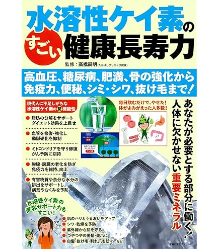 身体の流れを変え、痩せやすくなりませんか？水溶性ケイ素、特価15000円！ Amazon | 特許取得 高濃度 水溶性ケイ素 珪素の光 1本 1000ml | 珪素の