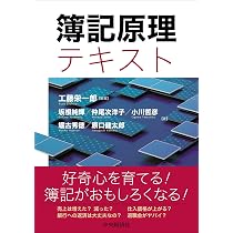 Amazon.co.jp: 新版 基本簿記論〈第5版〉 : 関西学院大学会計学研究室: 本