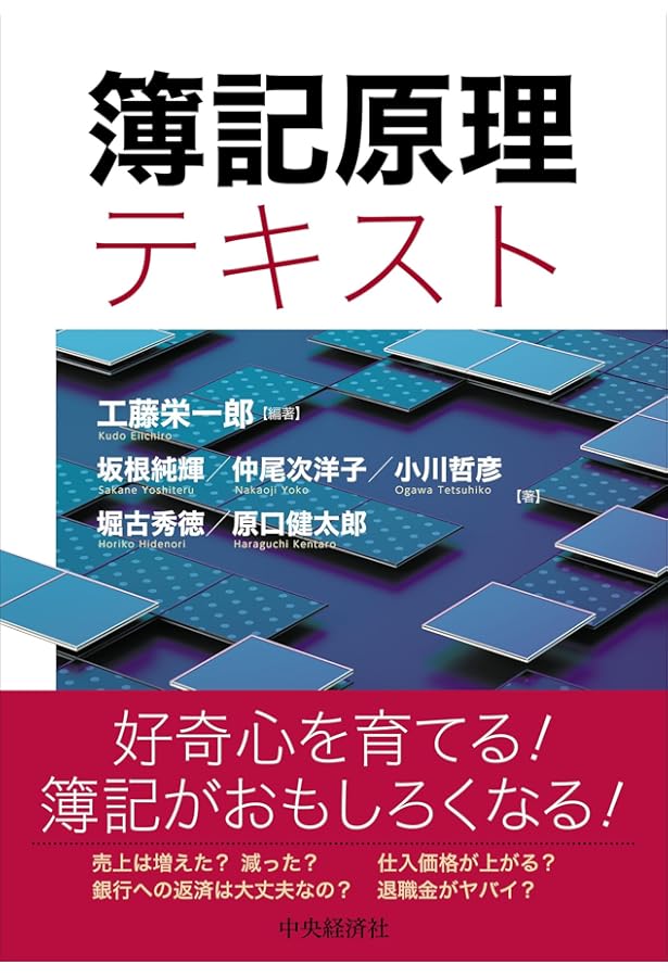 簿記テキスト(第6版) | 大藪俊哉, 大藪俊哉 |本 | 通販 | Amazon