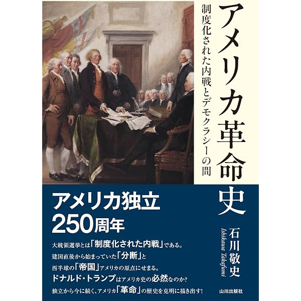 アメリカ帝国の胎動: ヨーロッパ国際秩序とアメリカの独立 | イリジャ