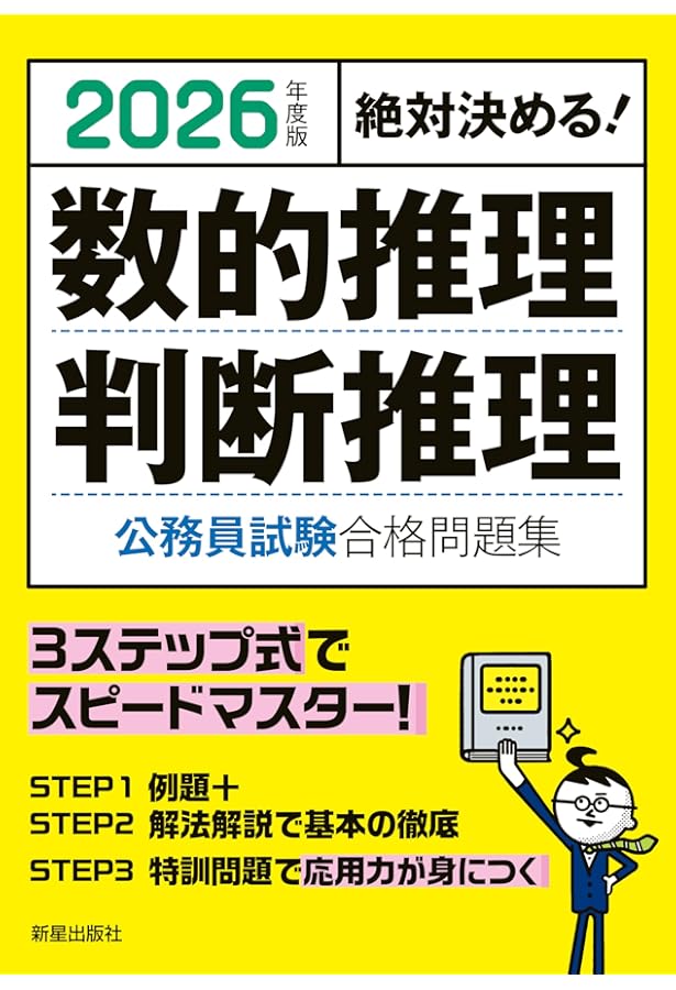 2025 アガルート 公務員試験 数的処理対策テキスト3冊セット 公務員