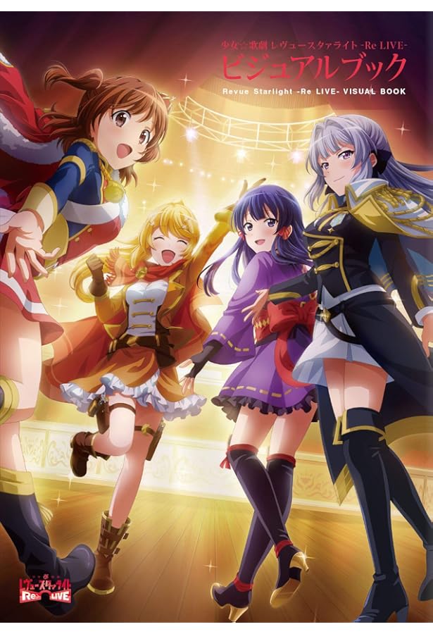 Amazon.co.jp: 少女☆歌劇 レヴュースタァライト メモリアルブック