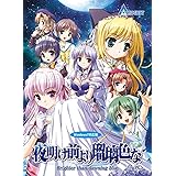 夜明け前より瑠璃色な-Brighter than dawning blue- for PC Windows7対応版